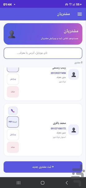 فروش یار - عکس برنامه موبایلی اندروید
