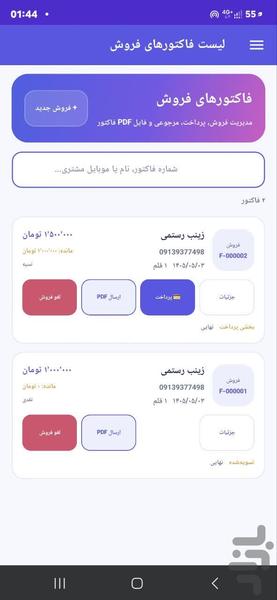 فروش یار - عکس برنامه موبایلی اندروید