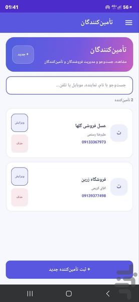 فروش یار - عکس برنامه موبایلی اندروید