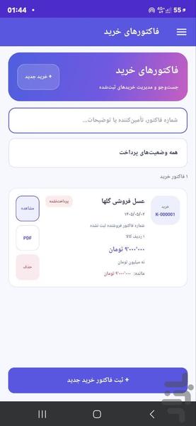 فروش یار - عکس برنامه موبایلی اندروید