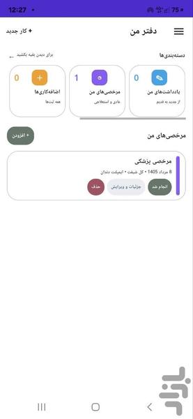 کارمند یار - عکس برنامه موبایلی اندروید