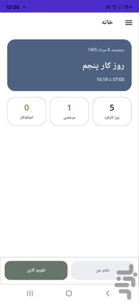 کارمند یار - عکس برنامه موبایلی اندروید