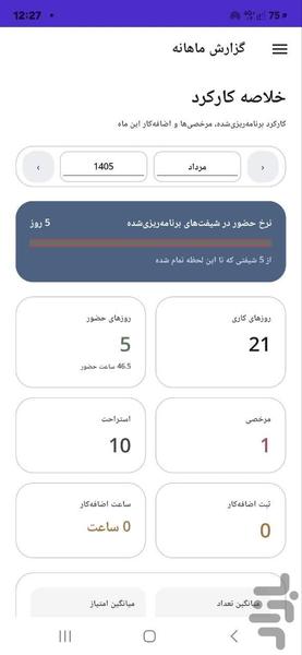 کارمند یار - عکس برنامه موبایلی اندروید