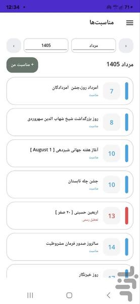 کارمند یار - عکس برنامه موبایلی اندروید