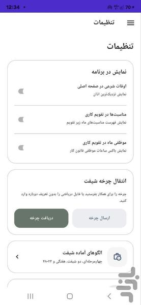 کارمند یار - عکس برنامه موبایلی اندروید