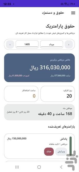 کارمند یار - عکس برنامه موبایلی اندروید