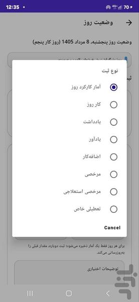 کارمند یار - عکس برنامه موبایلی اندروید