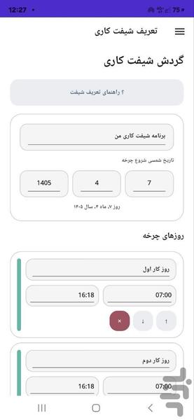 کارمند یار - عکس برنامه موبایلی اندروید