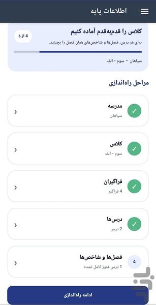 معلم یار - عکس برنامه موبایلی اندروید