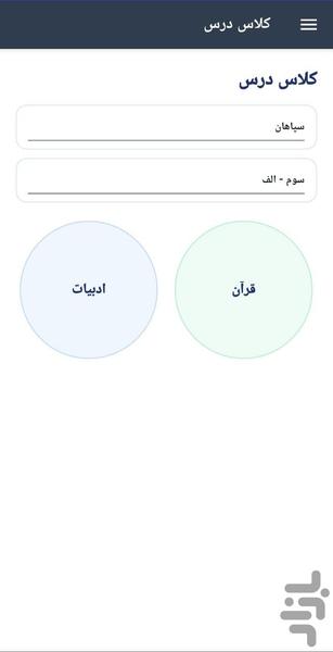 معلم یار - عکس برنامه موبایلی اندروید