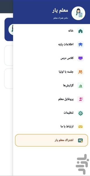 معلم یار - عکس برنامه موبایلی اندروید