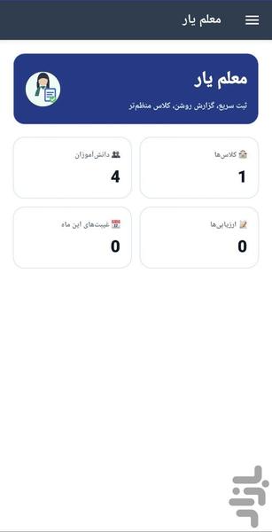 معلم یار - عکس برنامه موبایلی اندروید