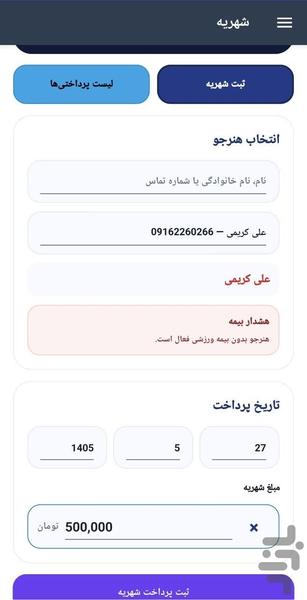 مربی یار - عکس برنامه موبایلی اندروید