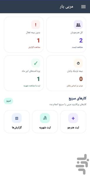 مربی یار - عکس برنامه موبایلی اندروید