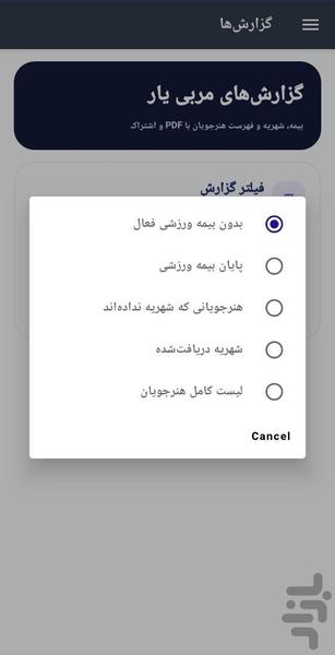 مربی یار - عکس برنامه موبایلی اندروید