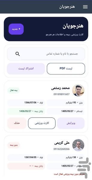 مربی یار - عکس برنامه موبایلی اندروید