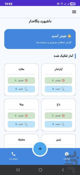 املاکی شو - عکس برنامه موبایلی اندروید