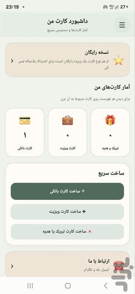 کارت دیجیتال - عکس برنامه موبایلی اندروید