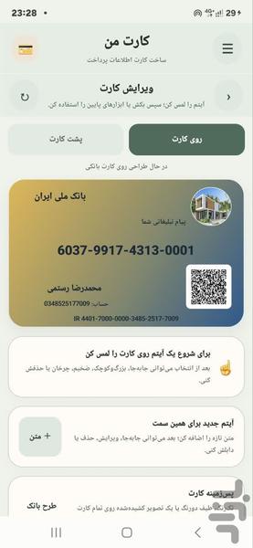 کارت دیجیتال - عکس برنامه موبایلی اندروید