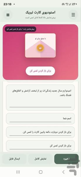 کارت دیجیتال - عکس برنامه موبایلی اندروید