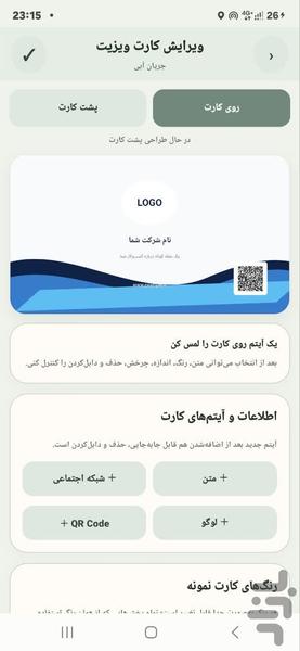 کارت دیجیتال - عکس برنامه موبایلی اندروید