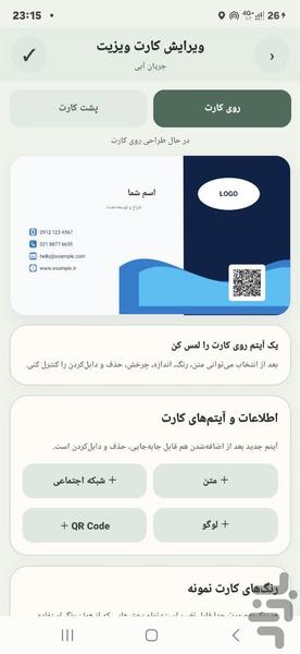 کارت دیجیتال - عکس برنامه موبایلی اندروید