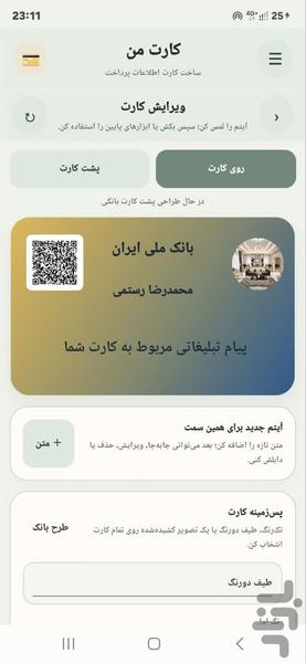 کارت دیجیتال - عکس برنامه موبایلی اندروید