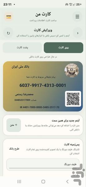 کارت دیجیتال - عکس برنامه موبایلی اندروید