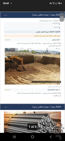 ساخت یار - عکس برنامه موبایلی اندروید