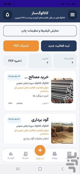 ساخت یار - عکس برنامه موبایلی اندروید