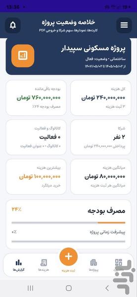 ساخت یار - عکس برنامه موبایلی اندروید
