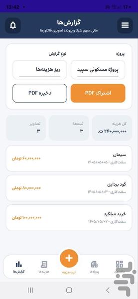 ساخت یار - عکس برنامه موبایلی اندروید