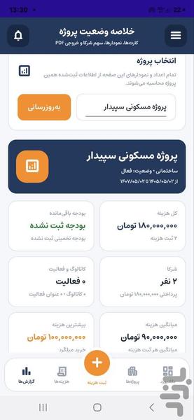 ساخت یار - عکس برنامه موبایلی اندروید