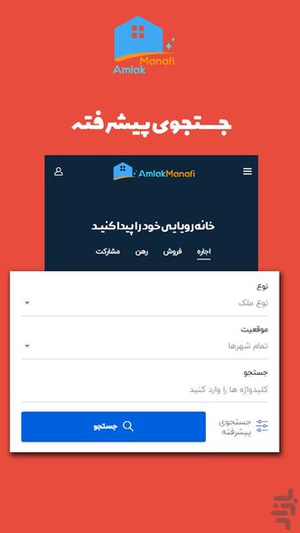 ملک یاب اردبیل | مشاور املاک منافی - عکس برنامه موبایلی اندروید
