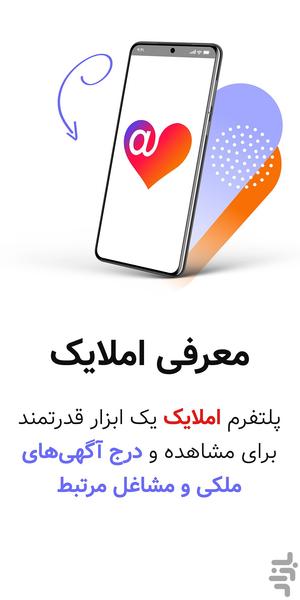 املایک - Image screenshot of android app