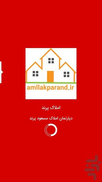 املاک پرند - عکس برنامه موبایلی اندروید