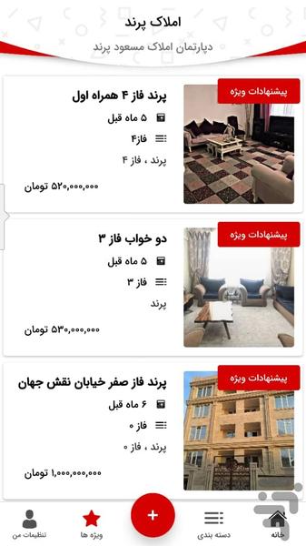 املاک پرند - عکس برنامه موبایلی اندروید