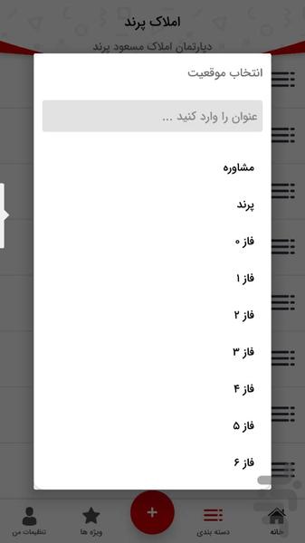 املاک پرند - عکس برنامه موبایلی اندروید