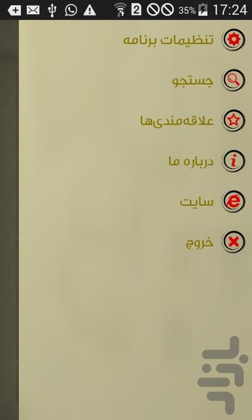 درد مشترک - عکس برنامه موبایلی اندروید