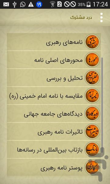 درد مشترک - عکس برنامه موبایلی اندروید