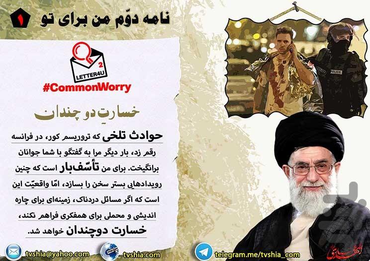 درد مشترک - عکس برنامه موبایلی اندروید