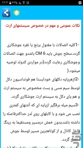 امنیت ژنراتور و موتور برق - عکس برنامه موبایلی اندروید