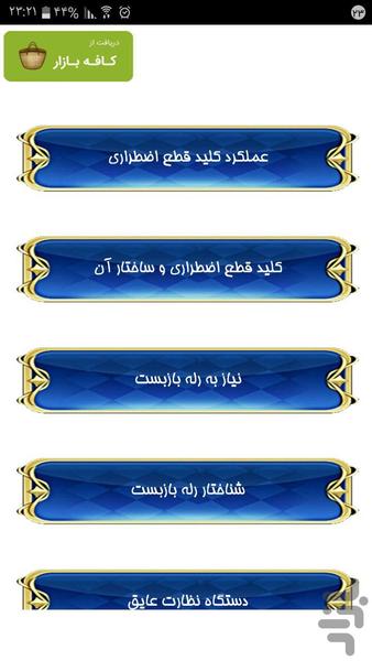 امنیت ژنراتور و موتور برق - عکس برنامه موبایلی اندروید