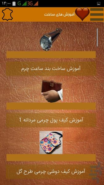 Creating Leather goods - Image screenshot of android app