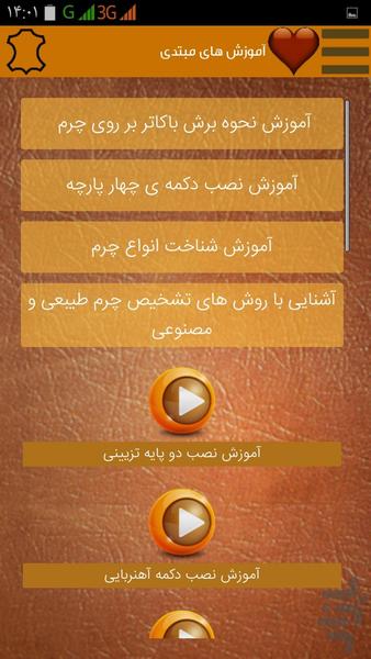 Creating Leather goods - Image screenshot of android app