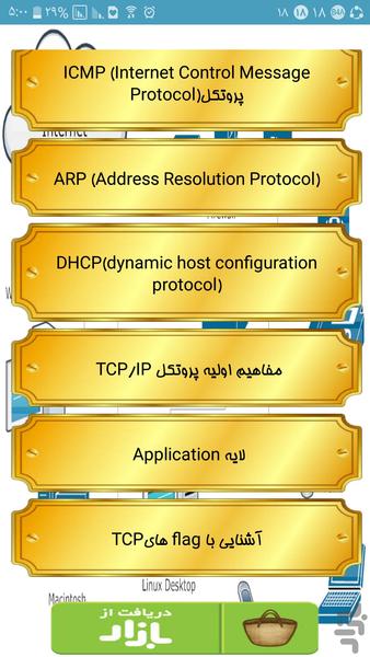 اموزش Network+ - عکس برنامه موبایلی اندروید