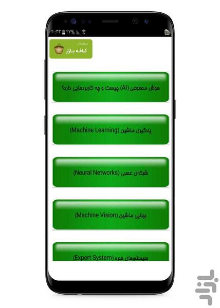 هوش مصنوعی - Image screenshot of android app