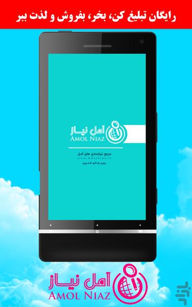 آمل نیاز - Image screenshot of android app