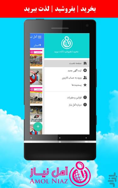 AmolNiaz - Image screenshot of android app