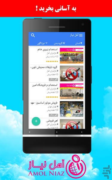 آمل نیاز - عکس برنامه موبایلی اندروید